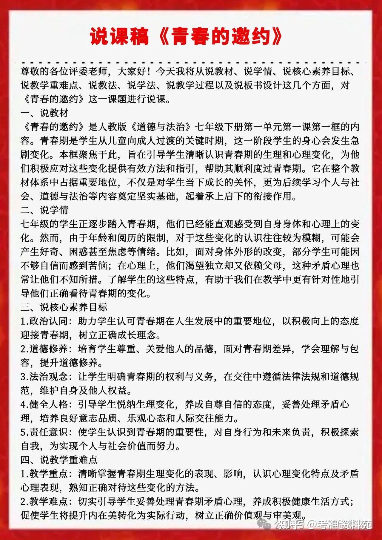 2025新初中道法说课逐字稿【全册】 - 知乎