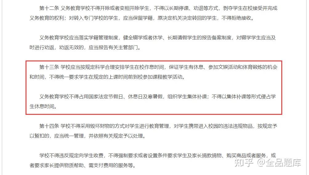 9月开学将实行“休息令”?教育部作出以下回应! - 知乎