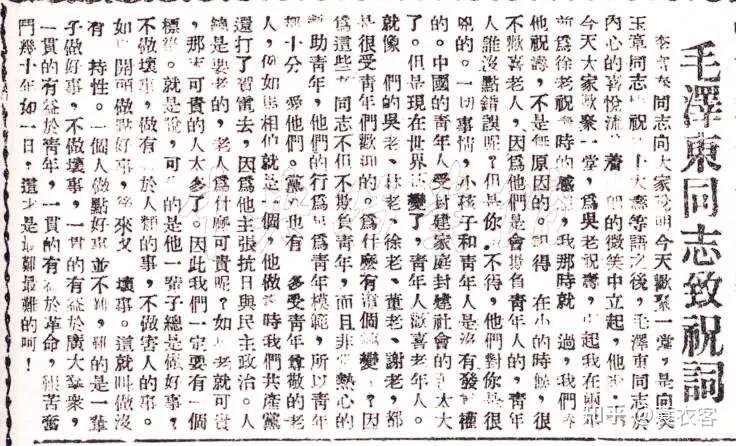 历史回眸:毛泽东《吴玉章寿辰祝词》(原文) - 知乎