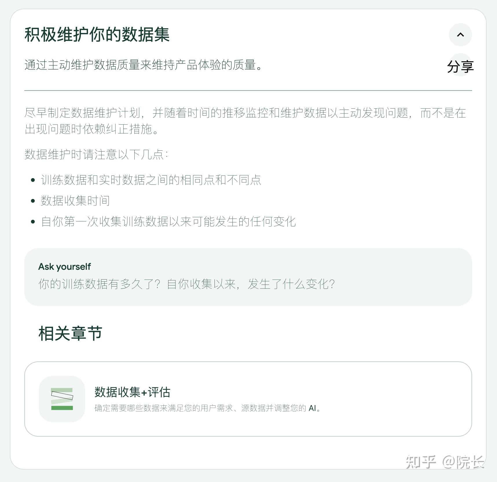 google People + AI Guidebook(谷歌人与人工智能指南)中文版 - 知乎