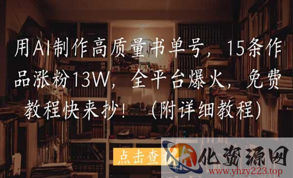 AI制作高质量书单号_wwz
