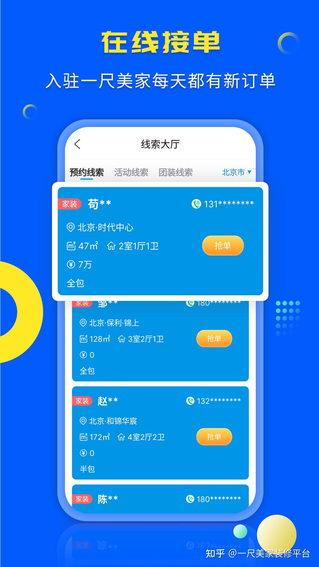 装修公司如何线上接单?强烈推荐! - 知乎