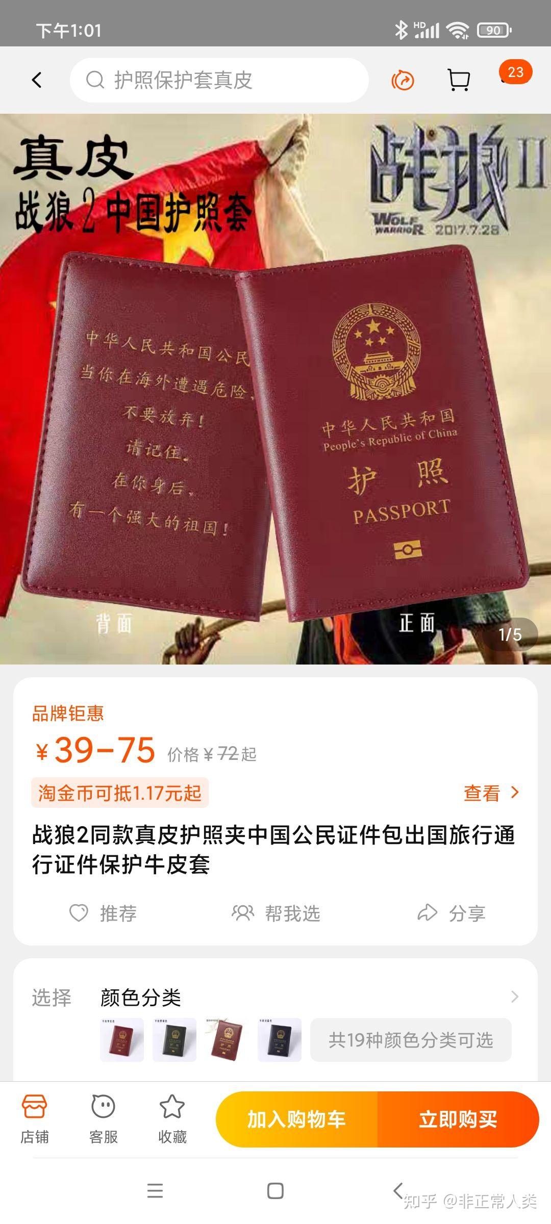 战狼2结尾的中国护照上的字是杜撰的吗? 