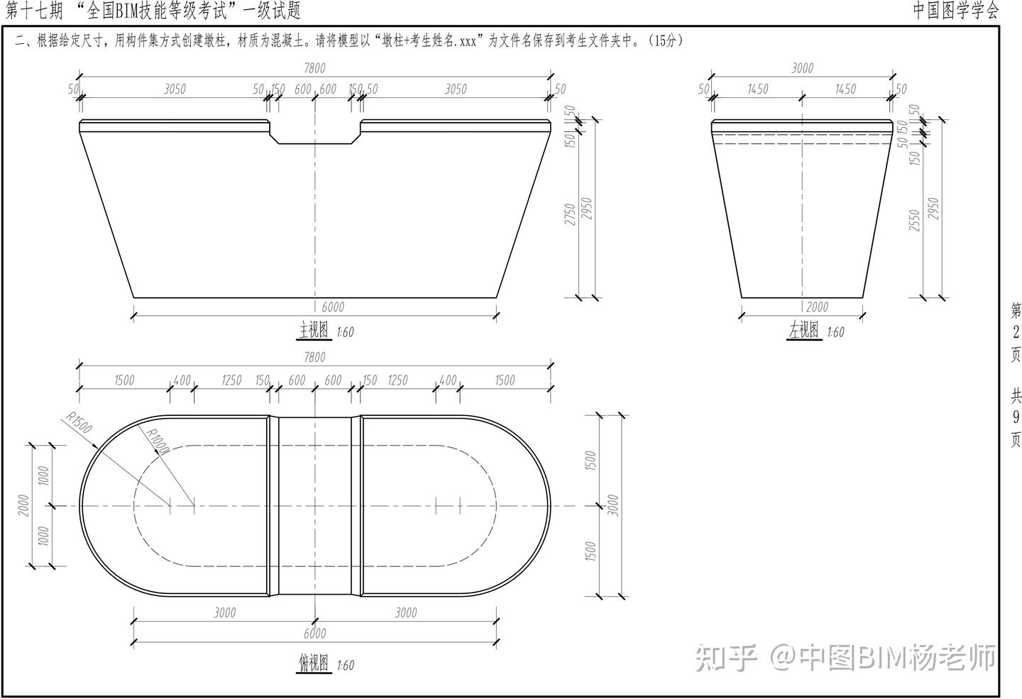 第十七期BIM等级考试真题汇总~ - 知乎