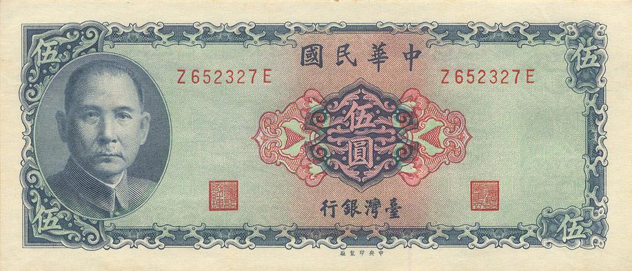 台湾第1、2、3、4、5套横式新台币资料及图鉴 - 知乎