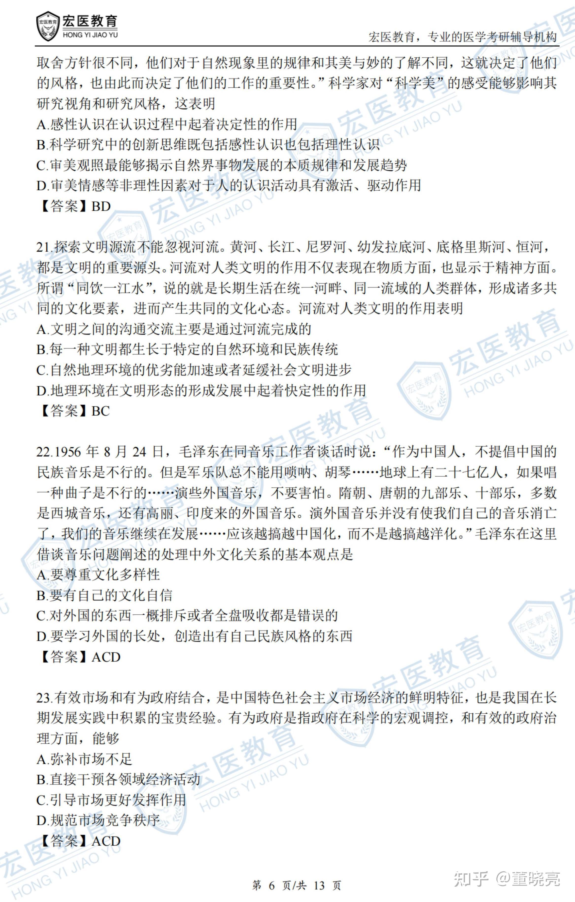 2026考研政治真题试卷及参考答案