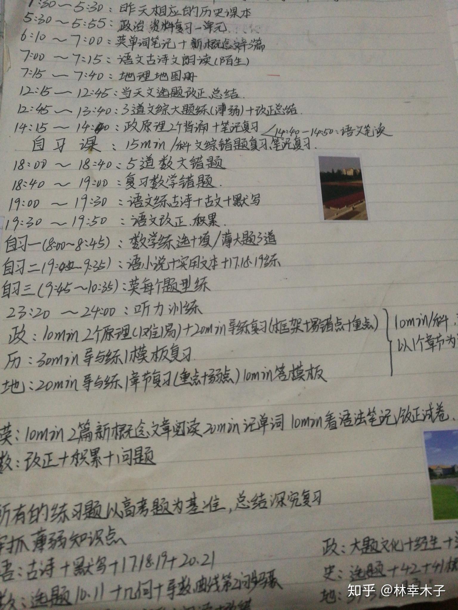 有学霸可以发下高三的学习计划表吗