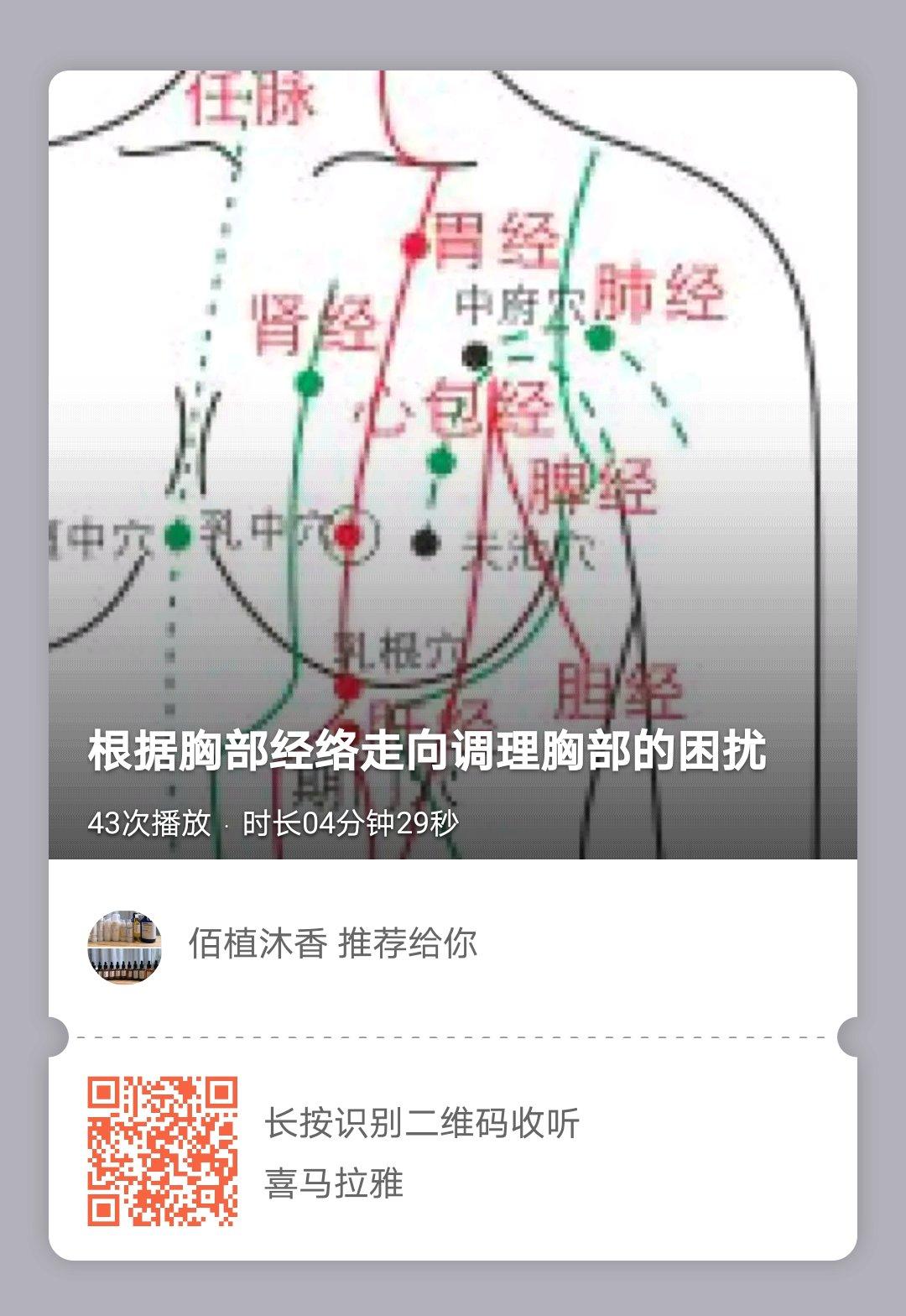 根据胸部经络走向调理胸部的困扰