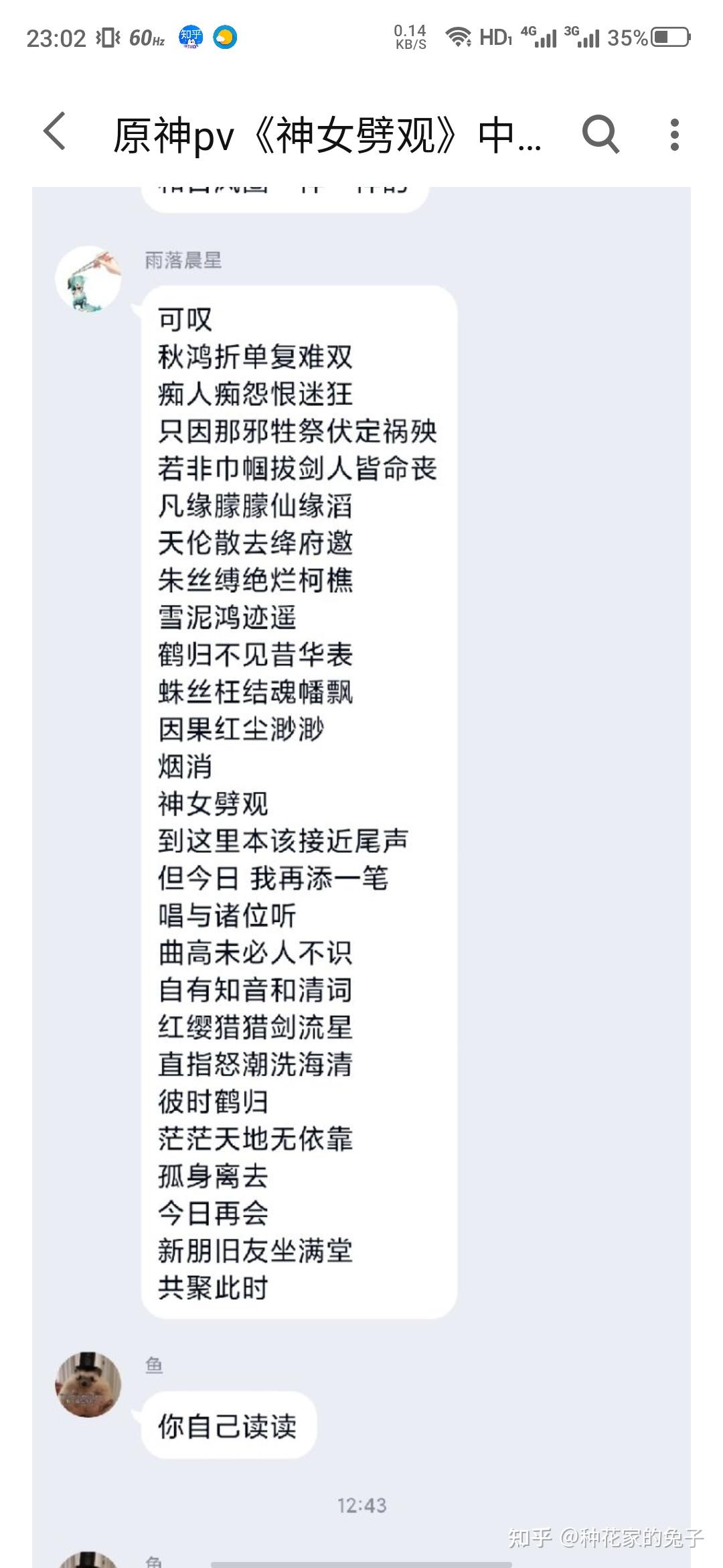 原神pv神女劈觀中的歌詞寫的如何