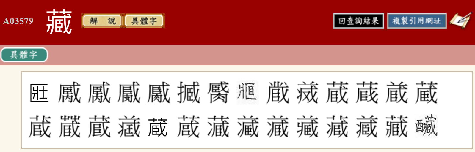 有哪些讹变的繁体字异体字