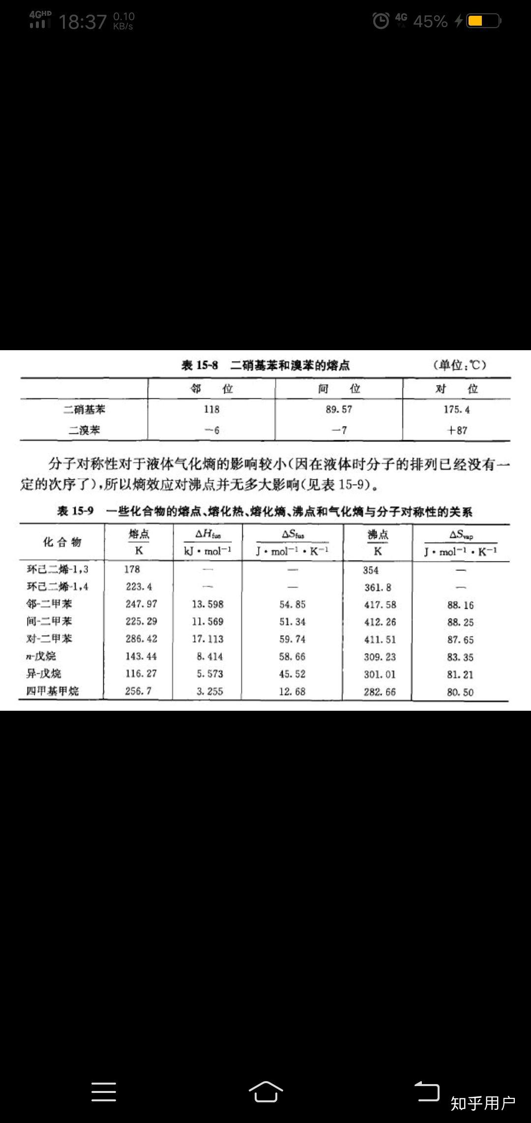 二甲苯的邻间对三种物质的熔沸点的问题