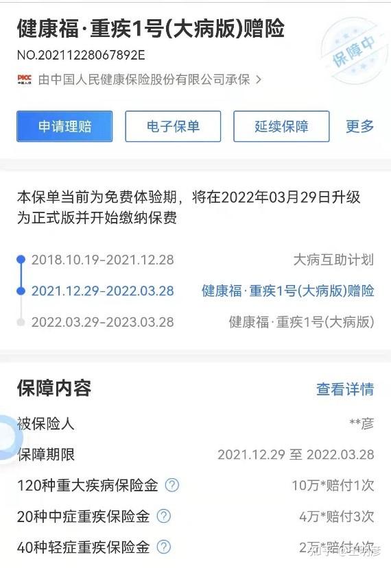 相互寶停止服務之後新推出的全新保障值得開啟嗎