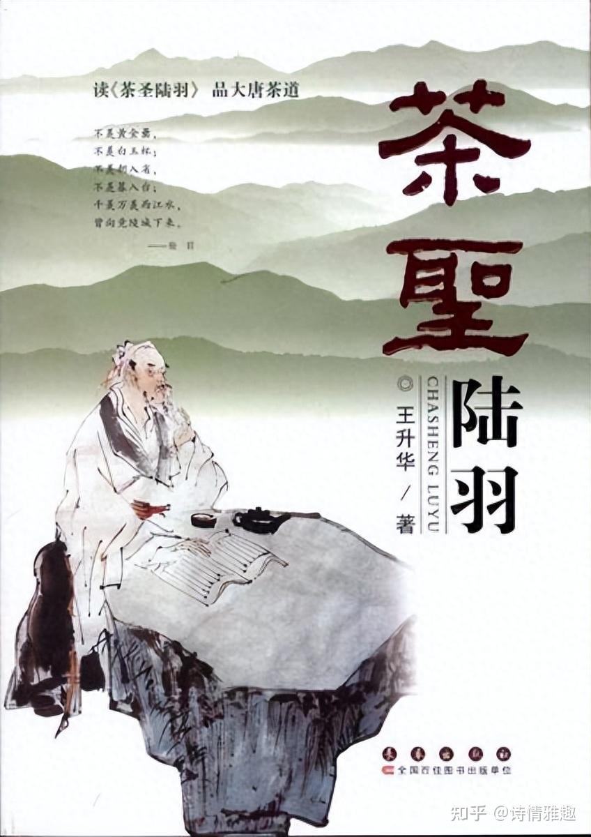 《茶经》改变中国茶的命运 ——走近茶圣陆羽 - 知乎