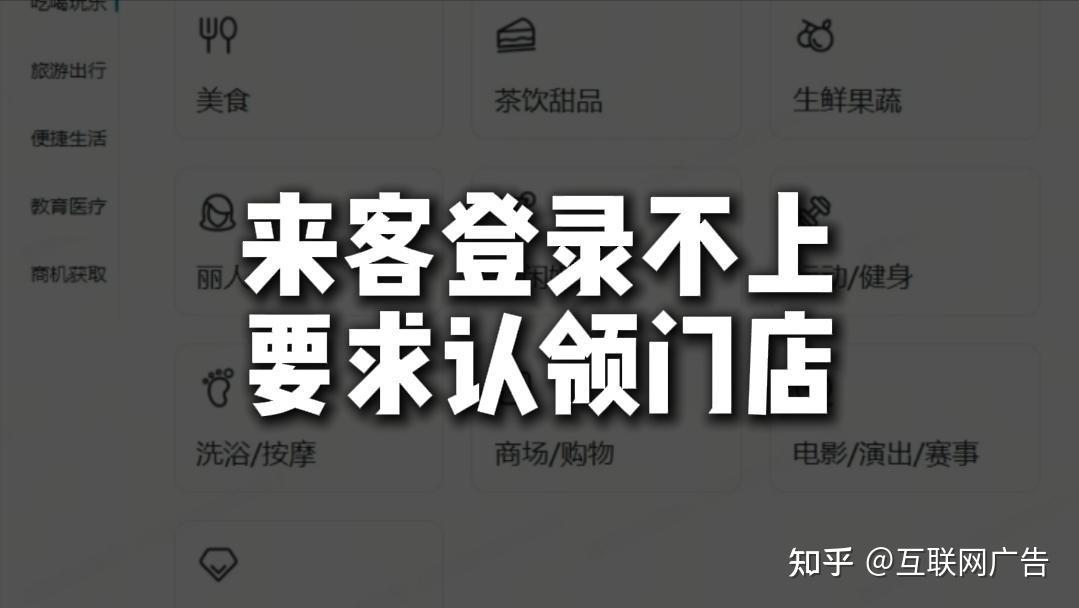 抖音来客登录提示重复认领门店?原因与解决办法全解析 - 知乎