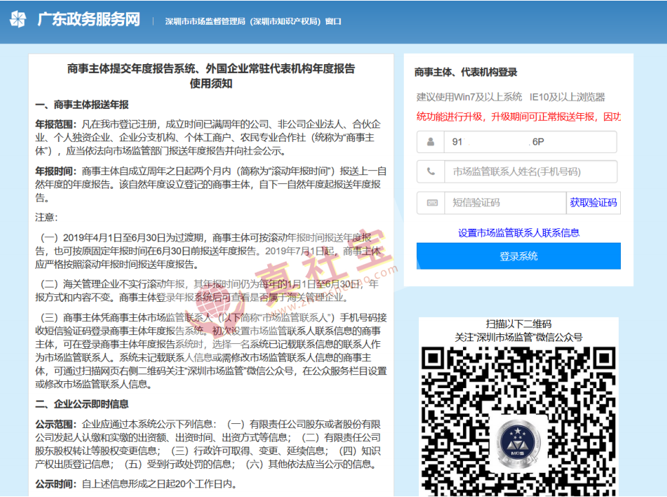 深圳企业工商年报网上申报流程操作教程 - 知乎
