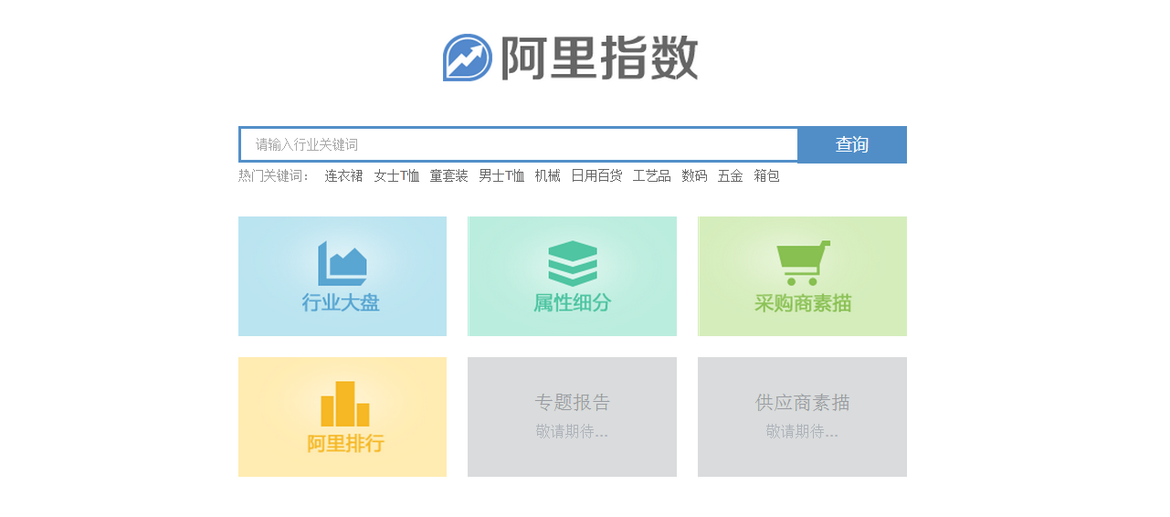 百度指数在线查询=百度指数在线查询工具