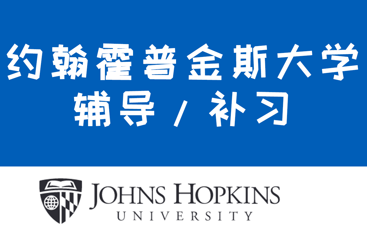 约翰·霍普金斯大学（JHU）补习：材料科学工程 Materials Science and Engineering 留学生课程辅导补习及选课指导 知乎