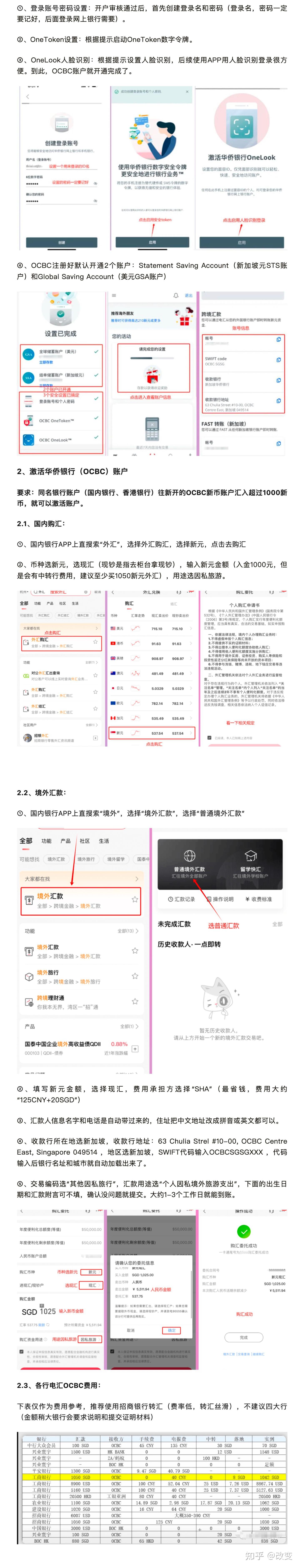 如何能够在内地就可以交易美股：新加坡华侨开户攻略+长桥新加坡开户攻略+熊猫入金OCBC - 知乎