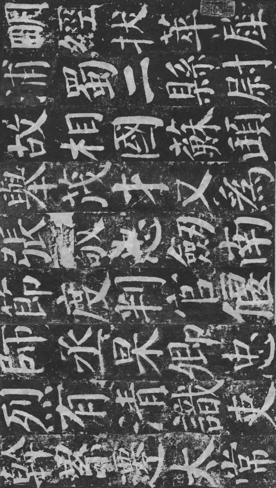 高清碑帖丨颜真卿《颜勤礼碑》 - 知乎