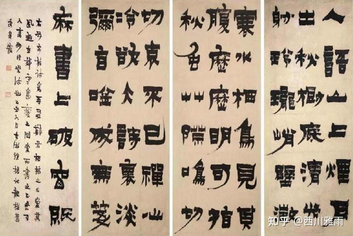清代八大隶书(书法家) - 知乎
