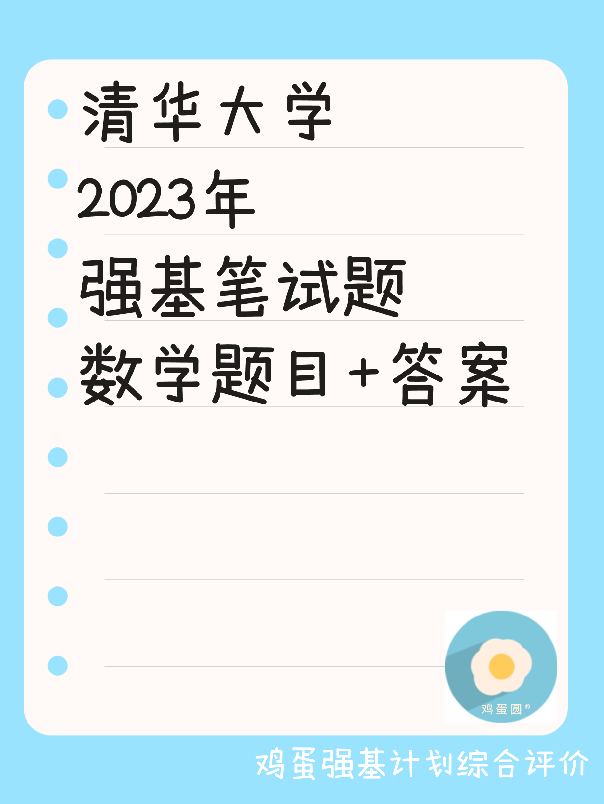 清华大学2023年强基笔试题 - 知乎