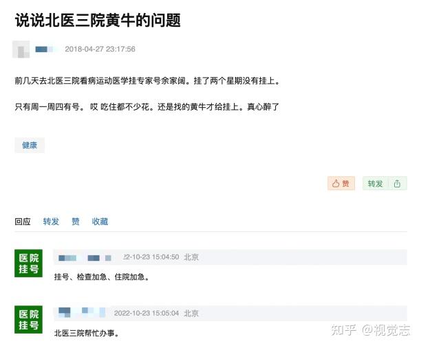 北医三院、昌平区名医挂号找黄牛，你挂不到的号我都可以的简单介绍