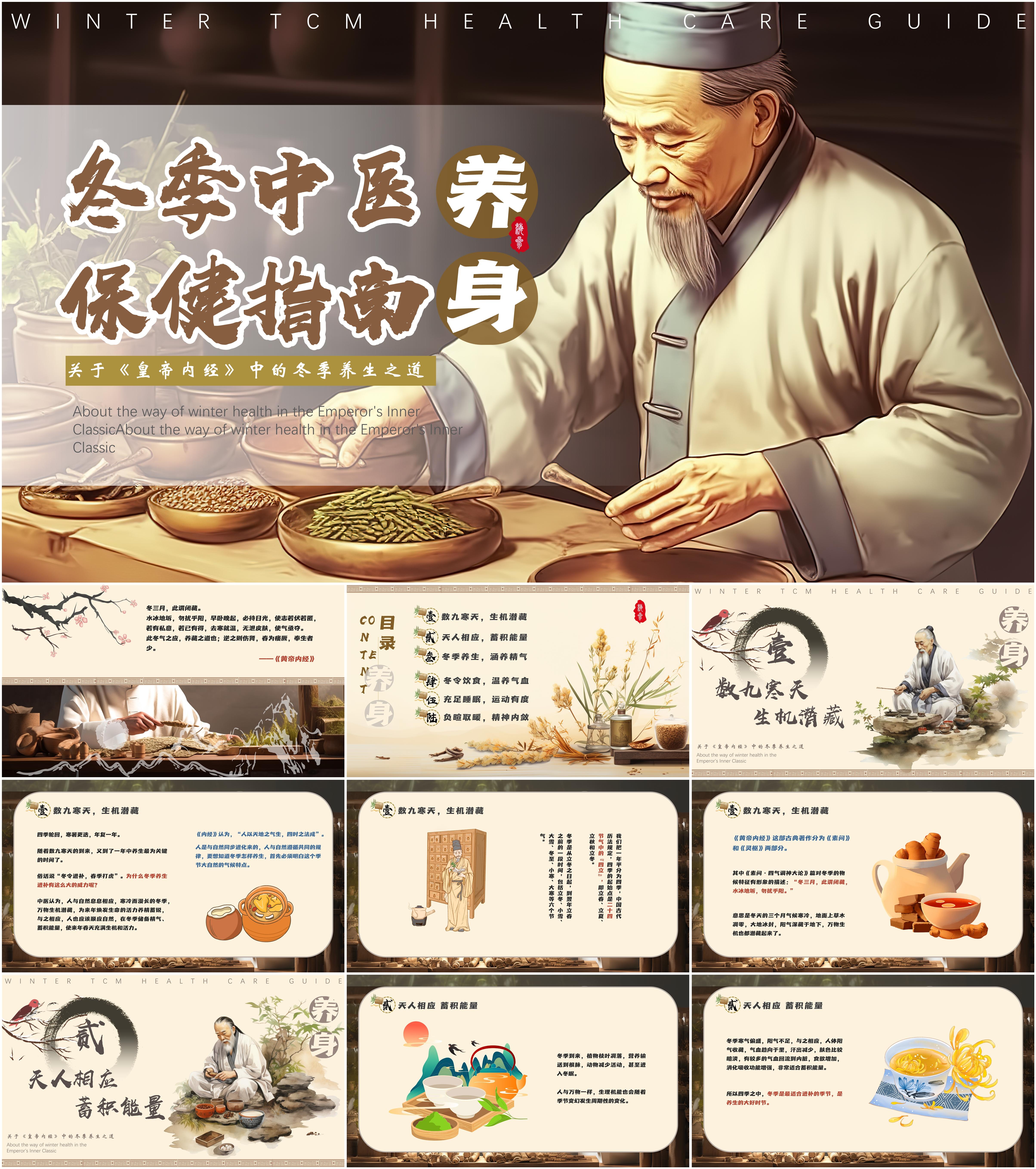 中医养生讲座课件(中医养生讲座课件ppt)