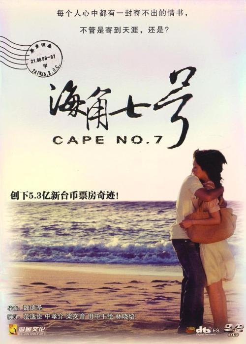 台湾电影《海角七号》(2008)剧情 / 喜剧 / 爱情 豆瓣7.6