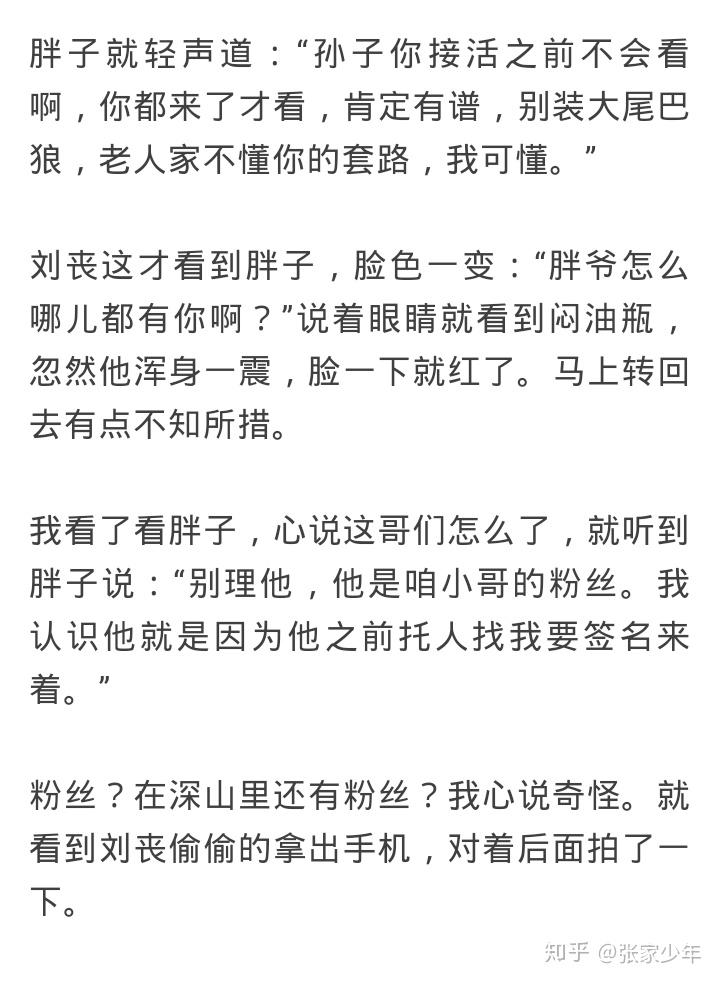 刘丧到底是怎么喜欢上小哥的