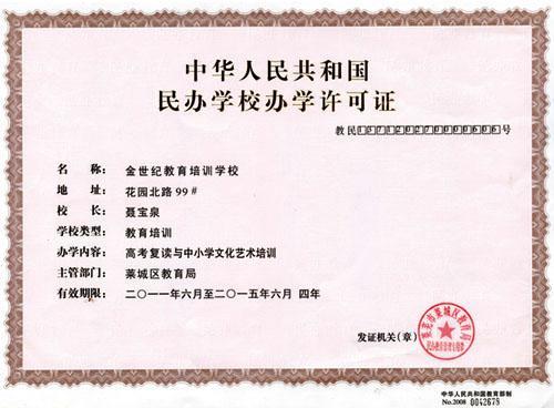 深圳培训机构办学许可证办理要求