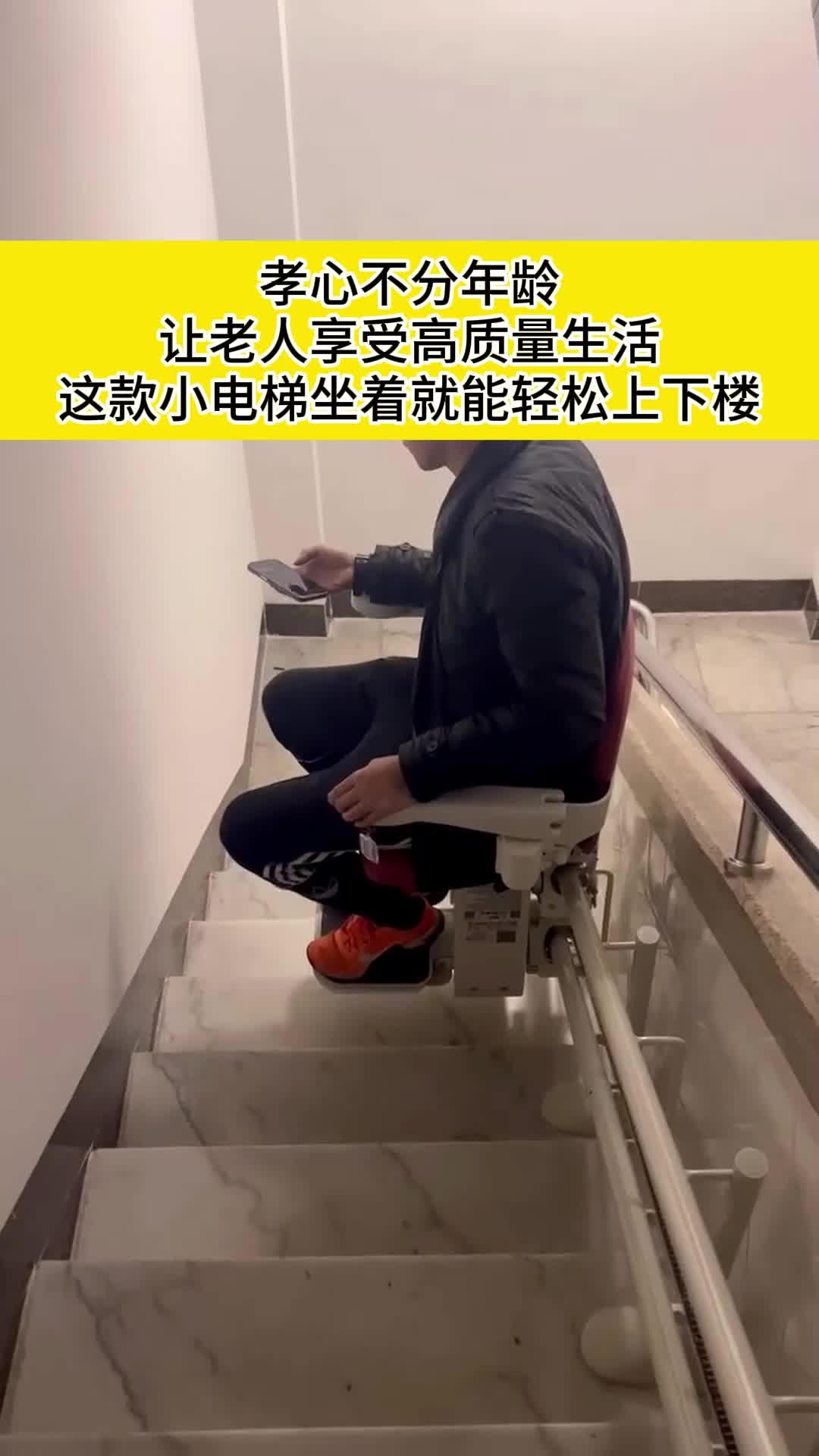 美罗蒂克座椅电梯