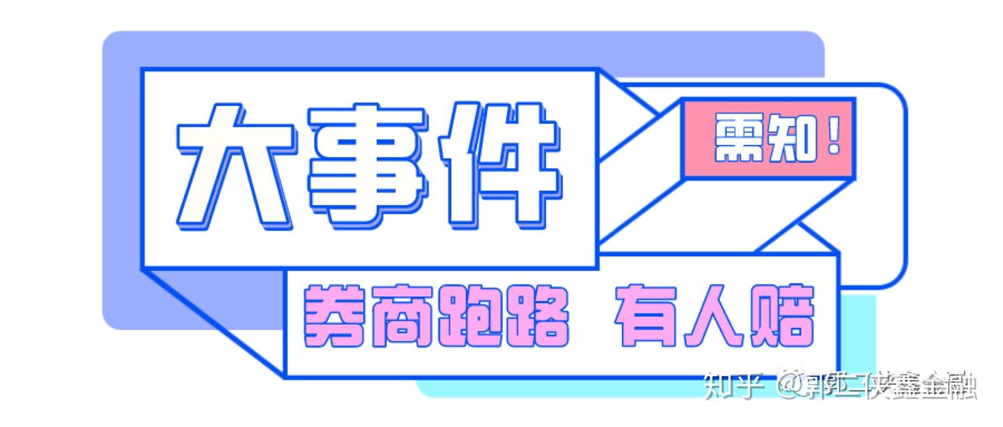 港股券商跑路，50万以内包赔- 知乎