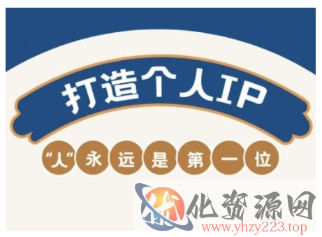 AIP训练营，从定位到实操，带你全方位提升，开启自媒体创富新征程（更新4月）