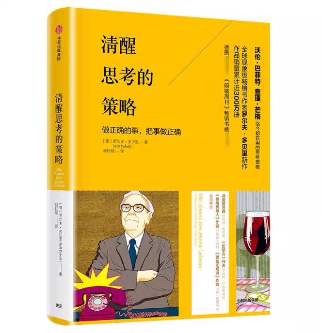 《清醒思考的策略：做正确的事，把事做正确》—读书笔记导图分享 - 知乎