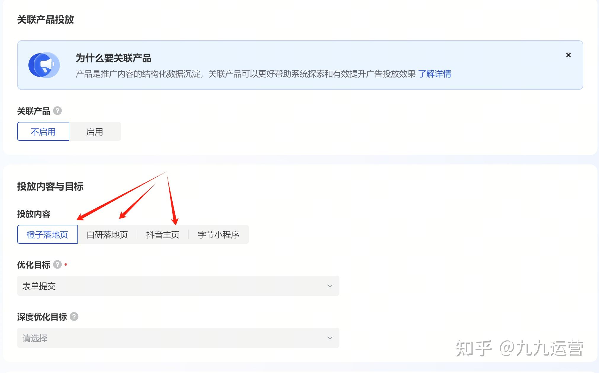 抖音巨量引擎信息流广告和搜索广告计划搭建流程详解 - 知乎