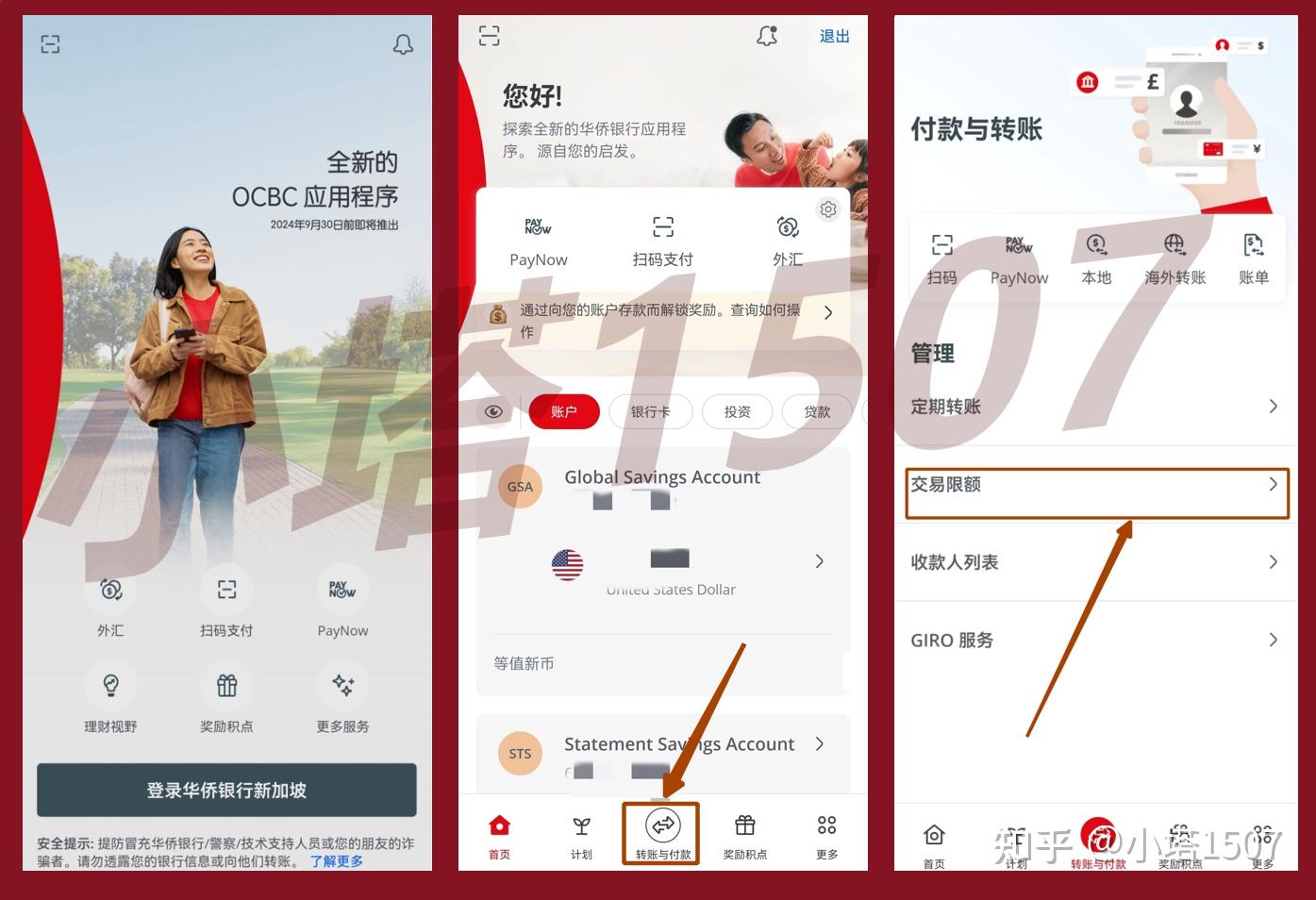 新加坡OCBC如何修改【海外转账】的交易限额？ - 知乎