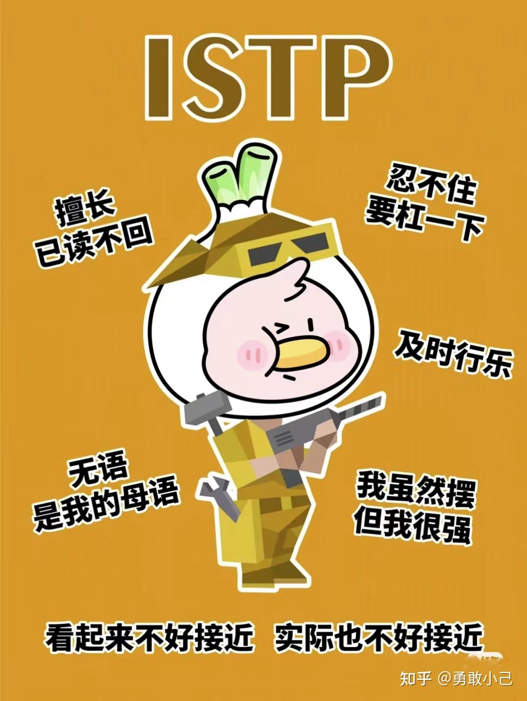 istp女生图片