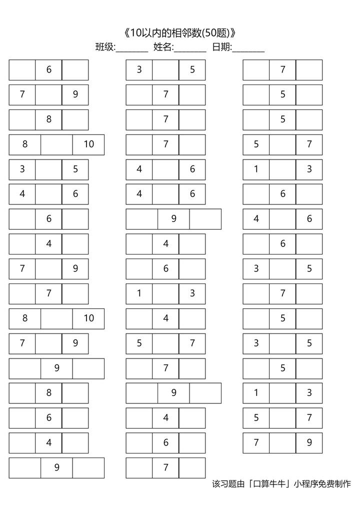 10以内的相邻数练习题9套