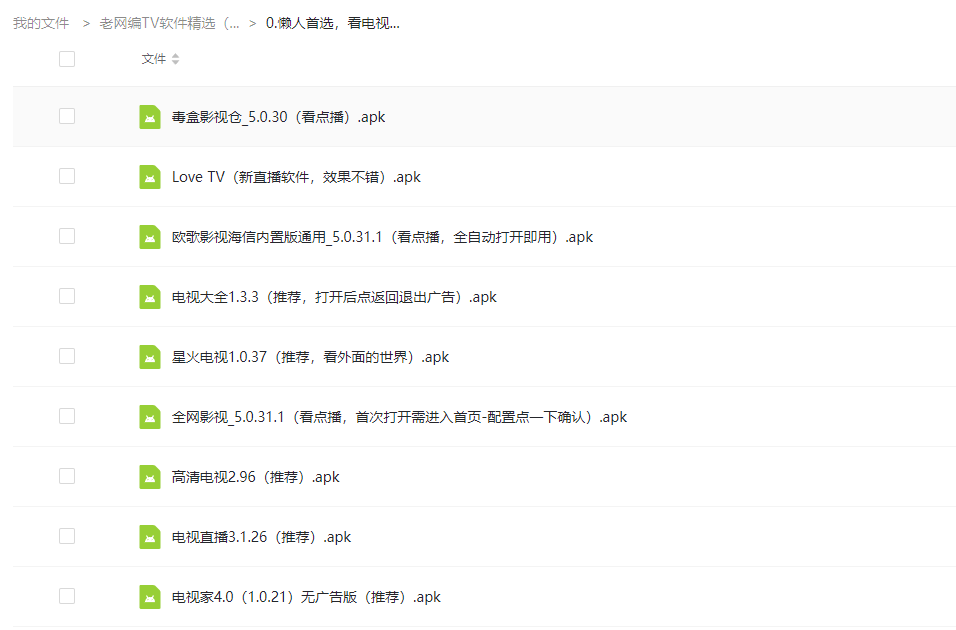 怎么免费看电视地方台和央视台？  第2张