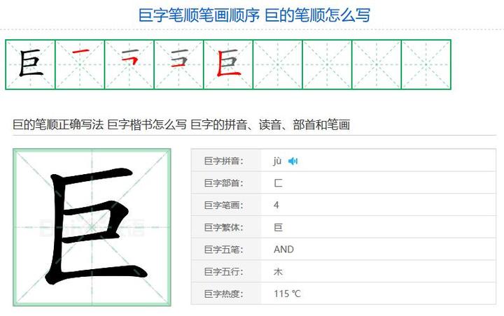巨字笔顺笔画顺序 巨的笔顺怎么写 - 知乎