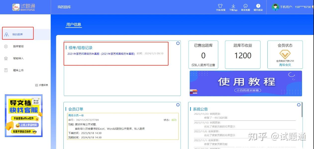 题库随机生成试卷怎么操作 - 知乎