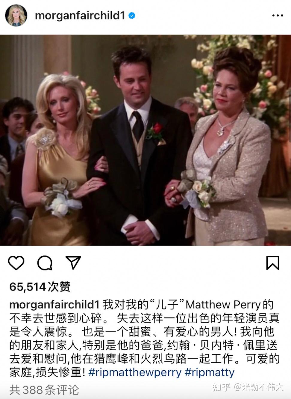 演员马修·派瑞被发现在家中去世,曾饰演《老友记》中「钱德勒」,对于