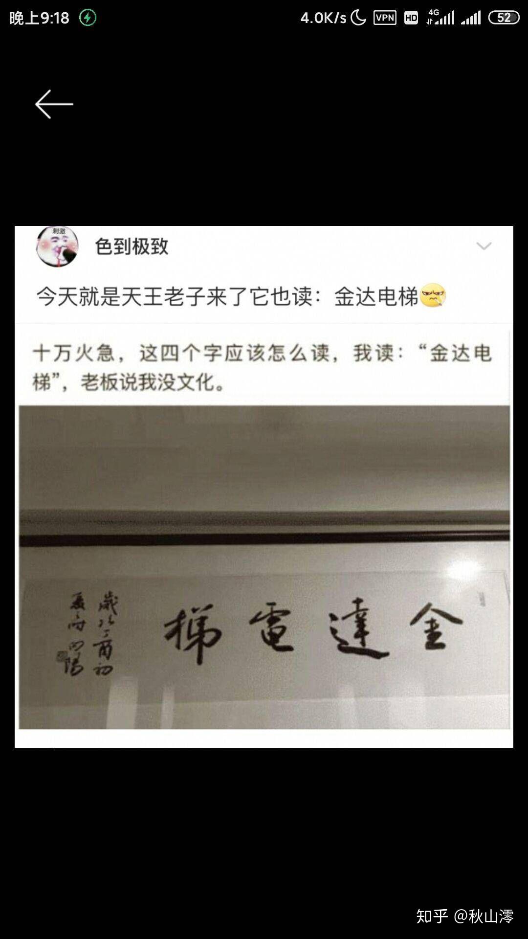 金达电梯什么梗