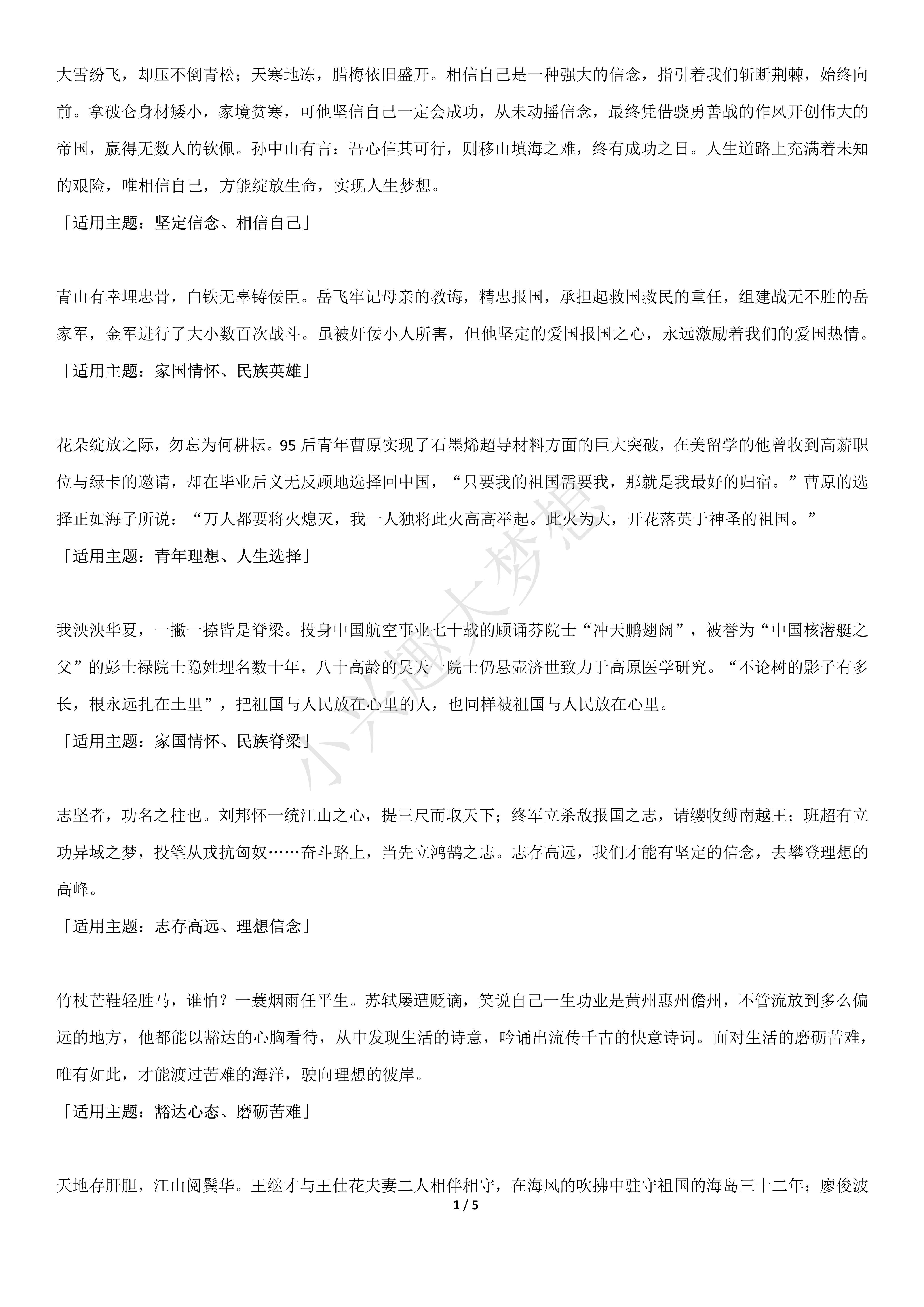 初三语文中考作文素材（热点事件）的简单介绍