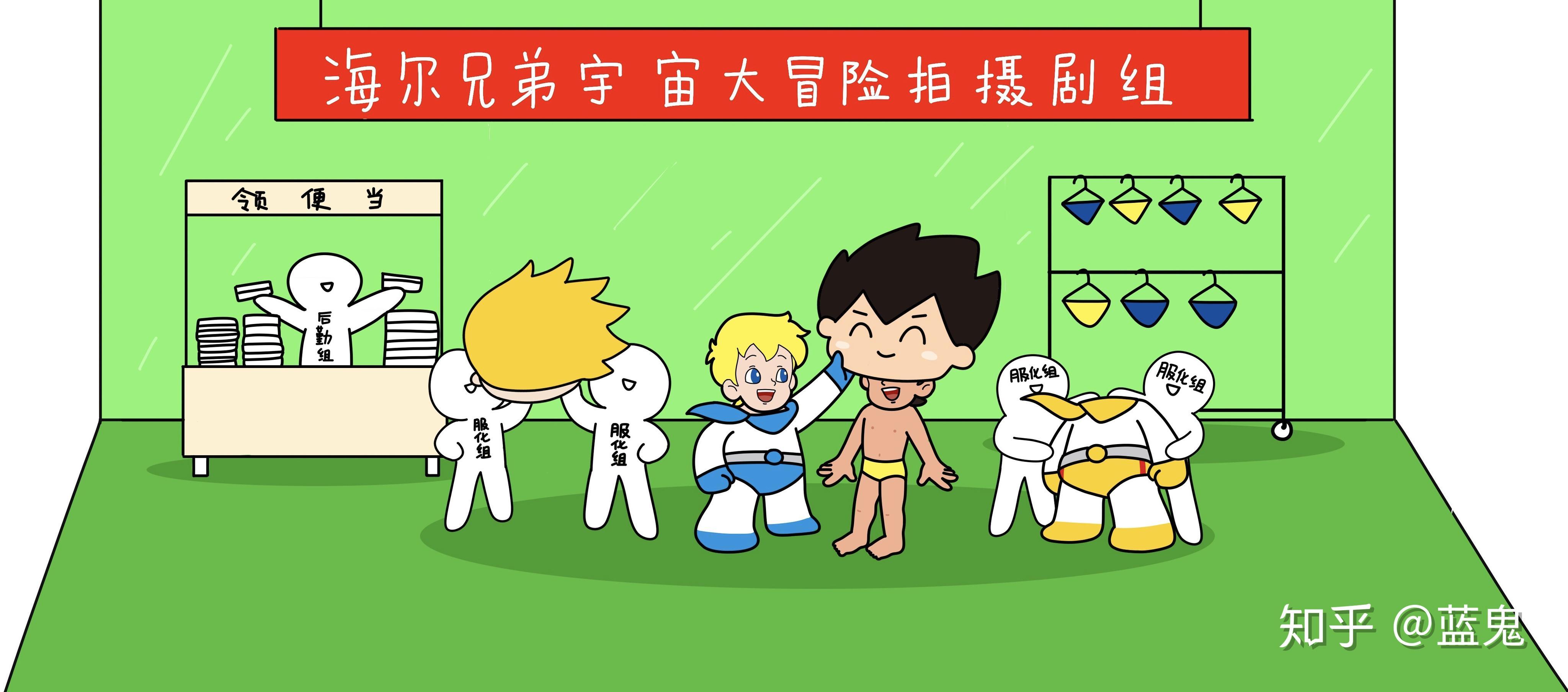 新版《海尔兄弟》穿衣服这件事儿,你怎么看? - 知乎