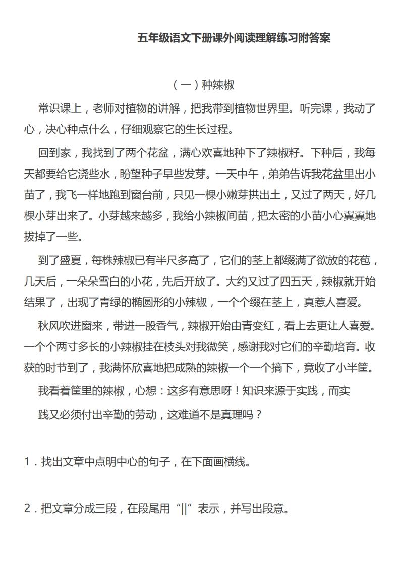 五年级语文课外阅读理解练习附答案 附答案解析 熟能生巧拿高分 知乎 五年级语文课外阅读理解练习附答案 附答案解析 熟能生巧拿高分 知乎