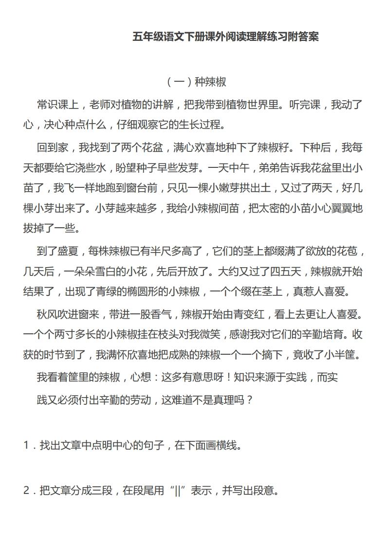 五年级语文课外阅读理解练习附答案 附答案解析 熟能生巧拿高分 知乎