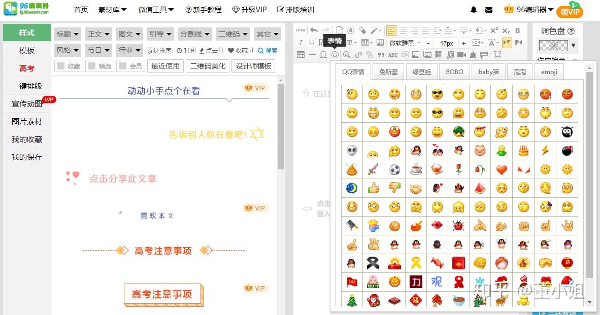 微信编辑器中怎么插入微信表情