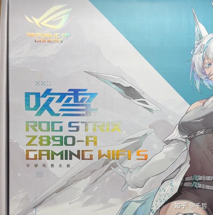 ROG STRIX Z890-A GAMING WIFI S 吹雪开箱介绍 - 知乎