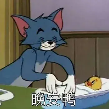 晚安表情包(无水印一) - 知乎